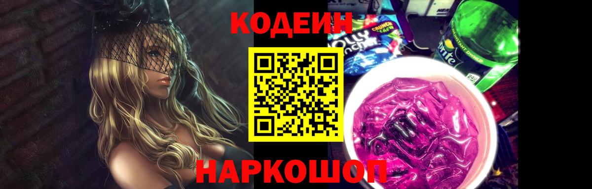 Малгобек  Кодеин Purple Drank  Вход с VPN  Codein Purple Drank 