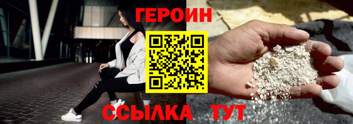Героин хмурый Малгобек