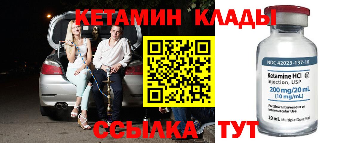 КЕТАМИН ketamine Малгобек