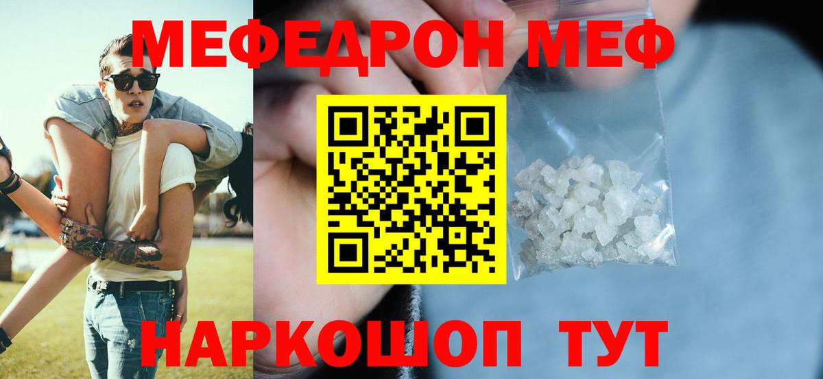 Мефедрон  Мефедрон 4 MMC  Вход с VPN  Меф мука  Малгобек 