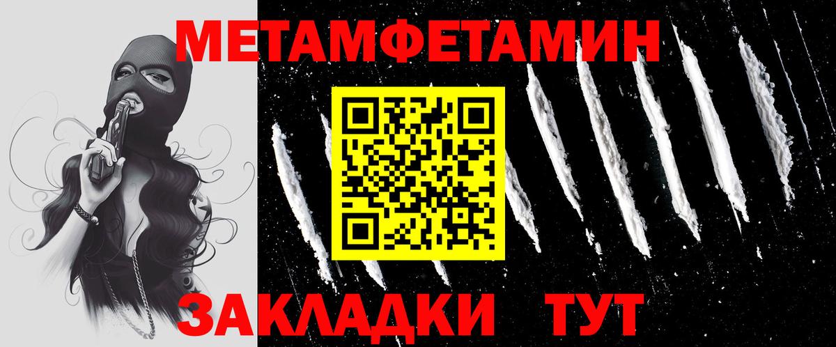 МЕТАМФЕТАМИН мет  Вход с VPN  МЕТАМФЕТАМИН мет  Малгобек 